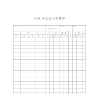 우표수입인지수불부 우표수입인지수불부